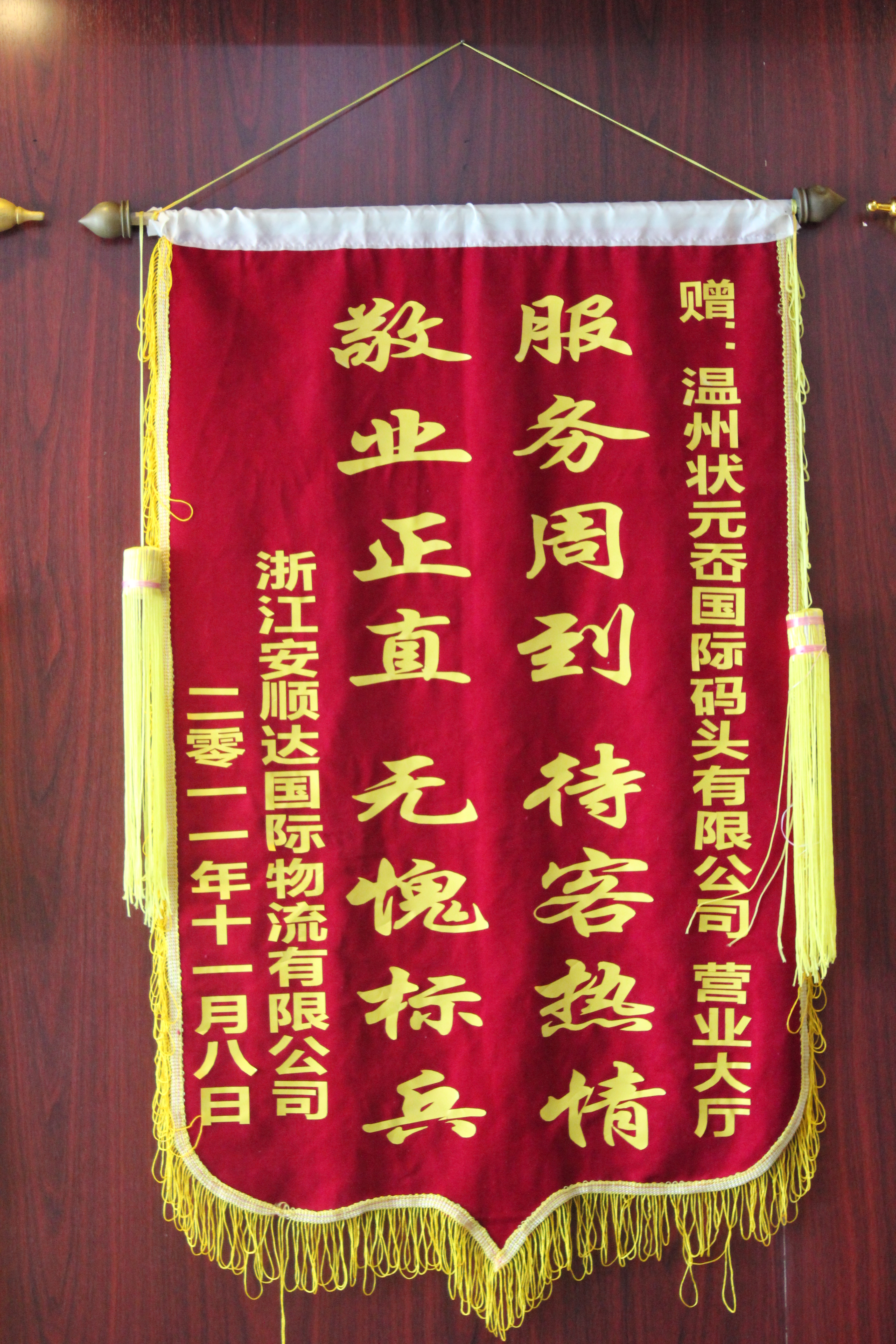 锦旗