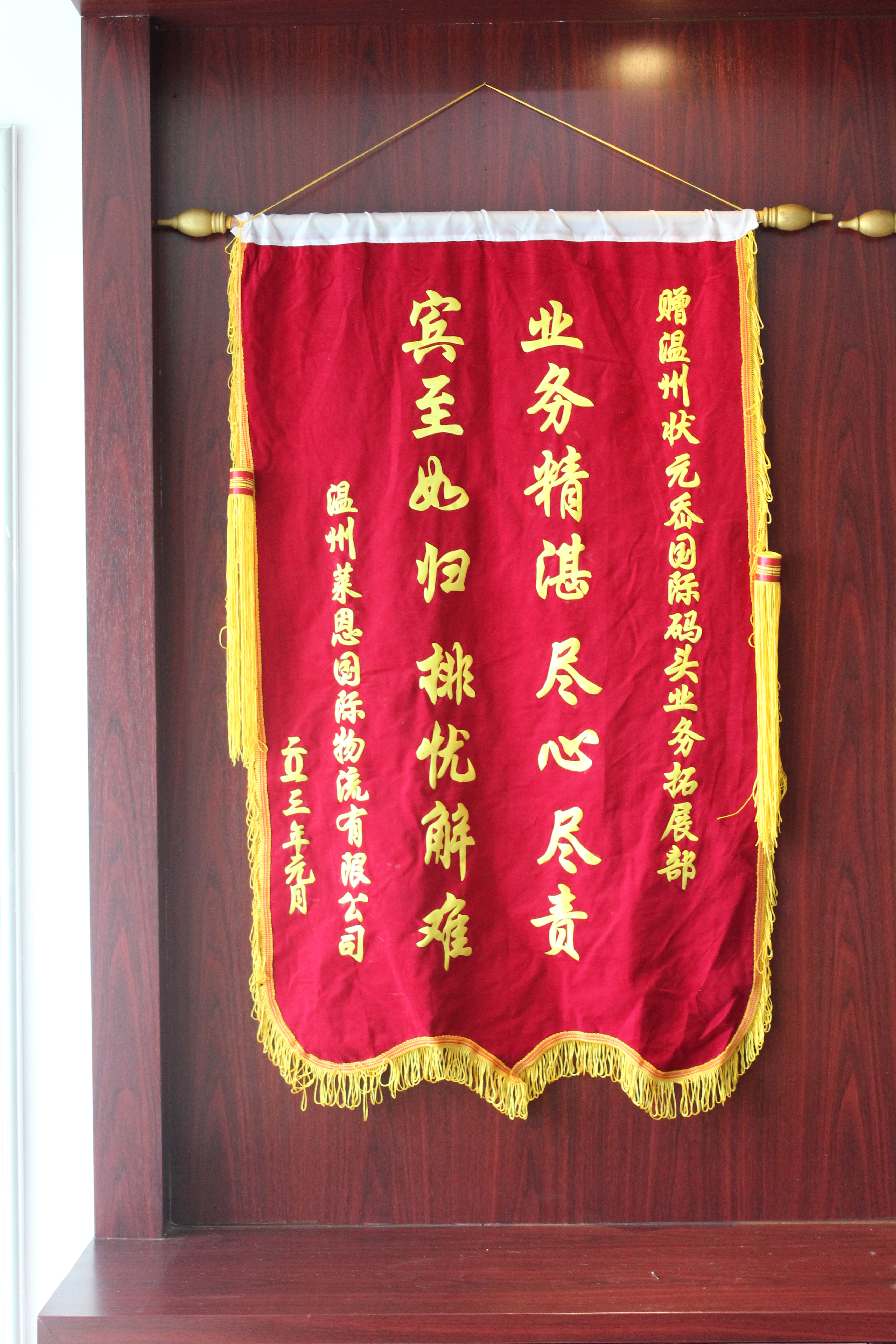 锦旗