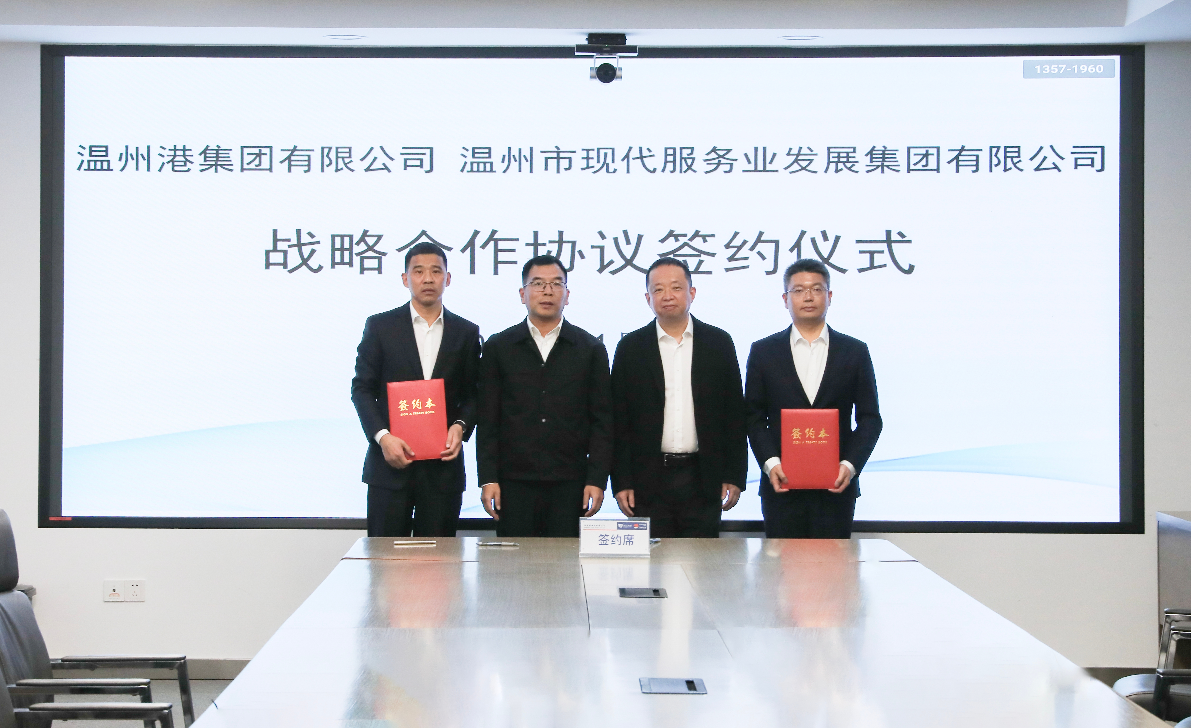 温州港集团与温州市现代集团签署战略合作协议