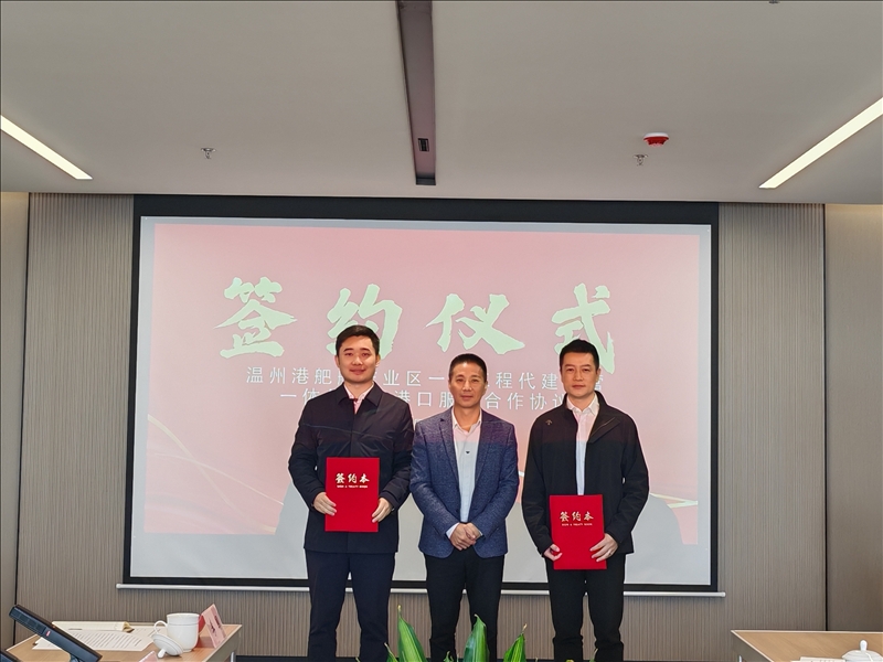 温州港集团签约龙港舥艚作业区运营服务战略合作协议