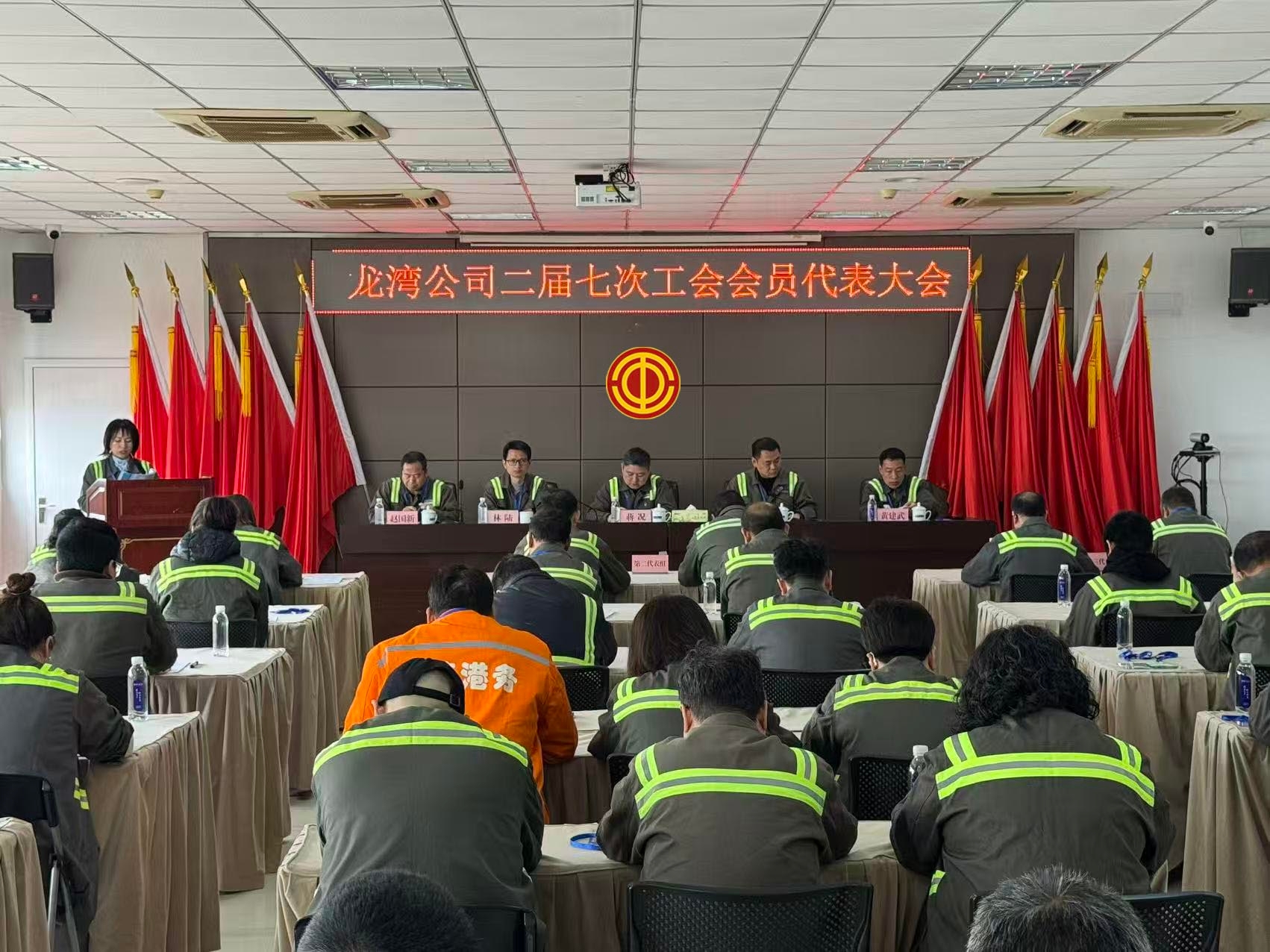 龙湾公司召开2026年度工作会议暨二届七次职工、工会会员代表大会